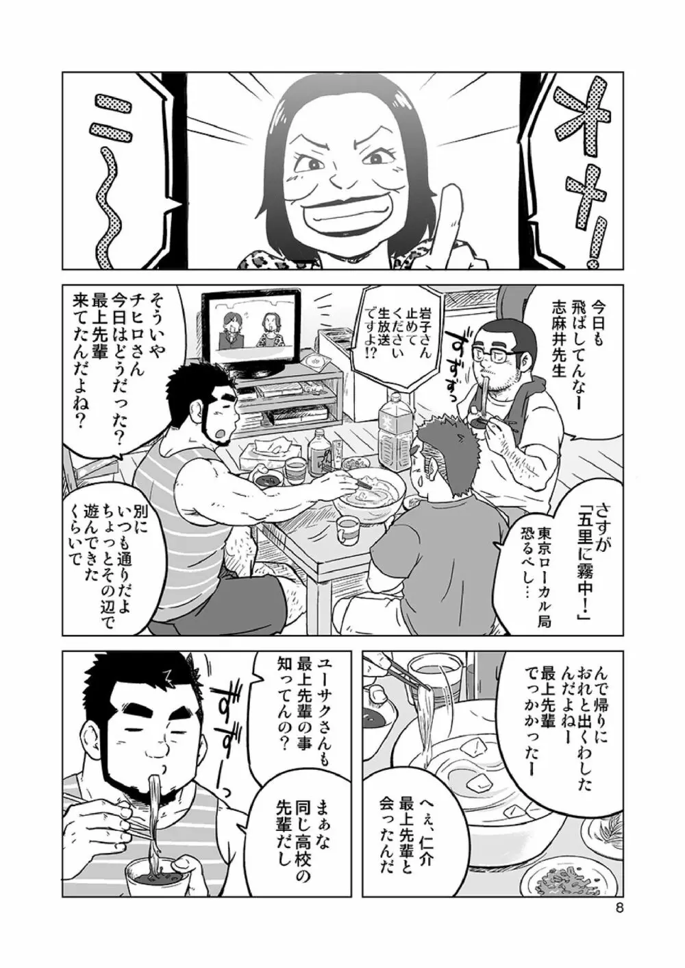 同じ釜の飯 Page.35