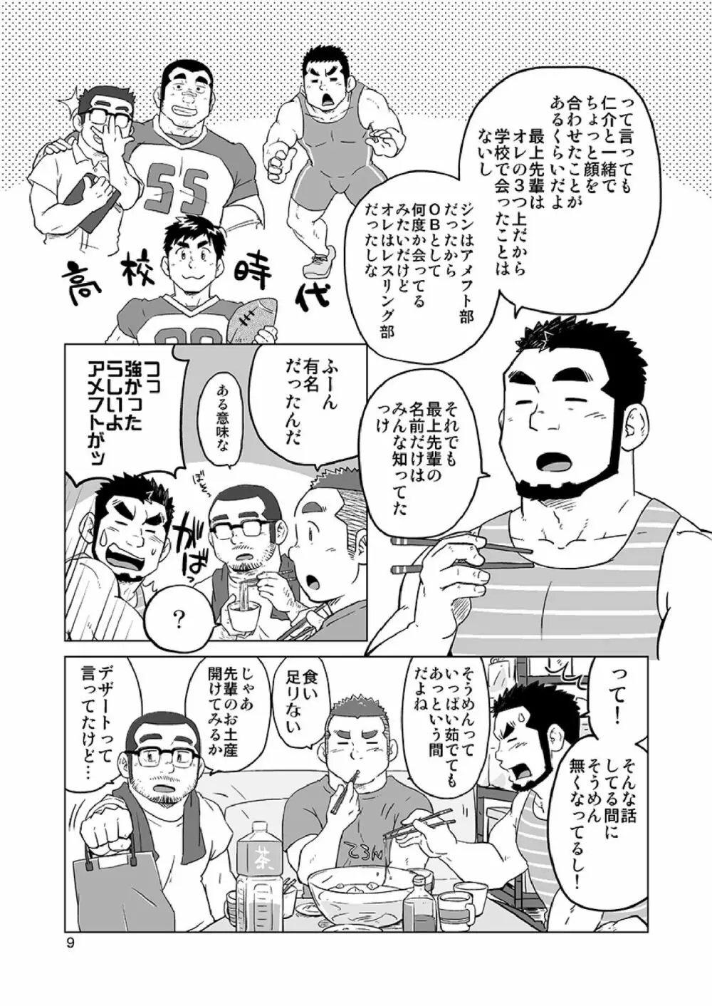 同じ釜の飯 Page.36