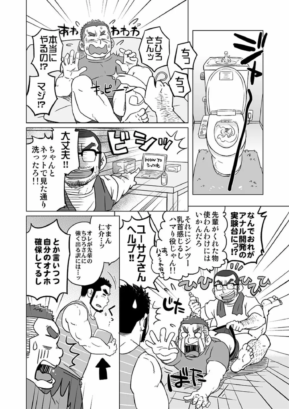 同じ釜の飯 Page.39