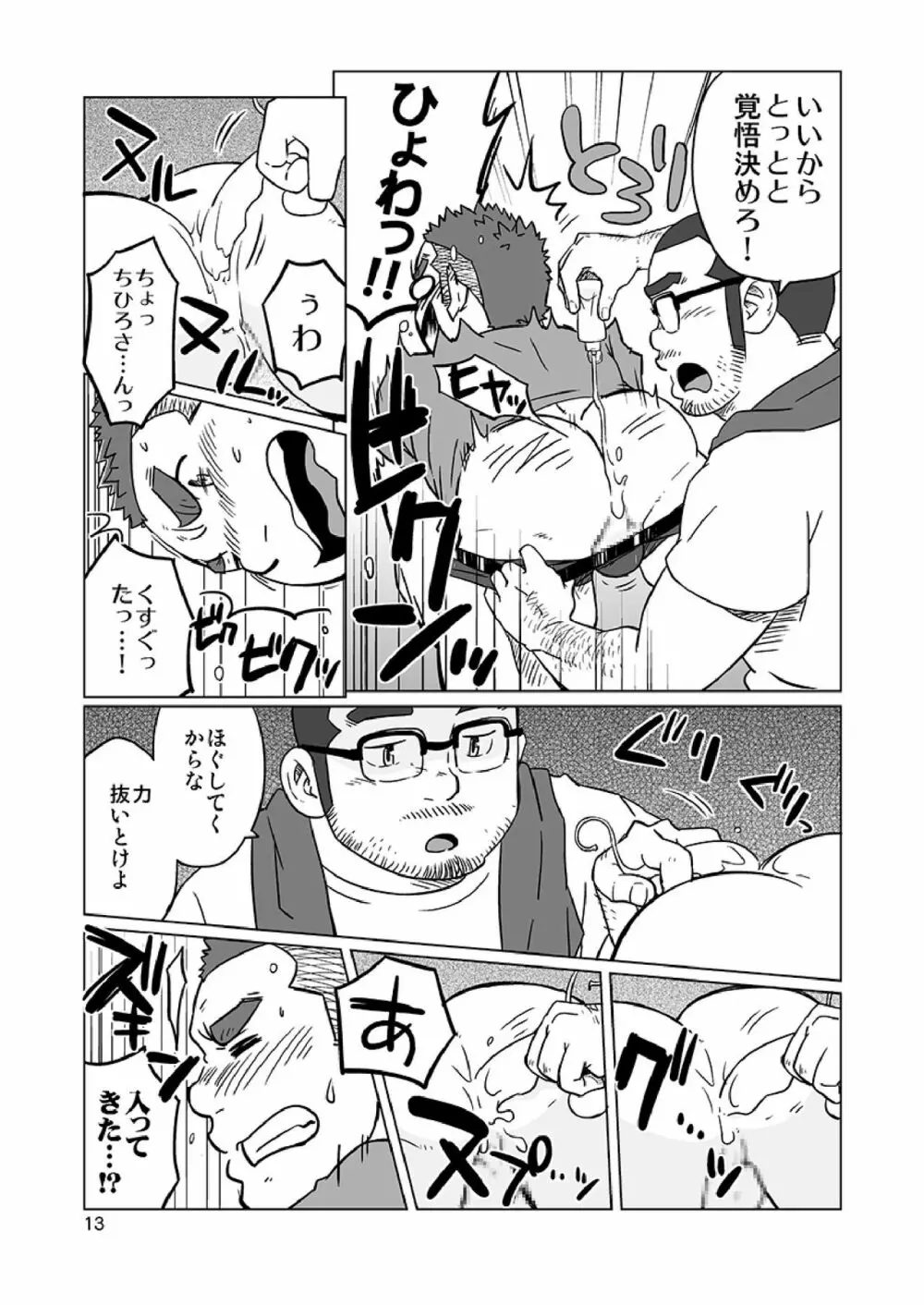 同じ釜の飯 Page.40