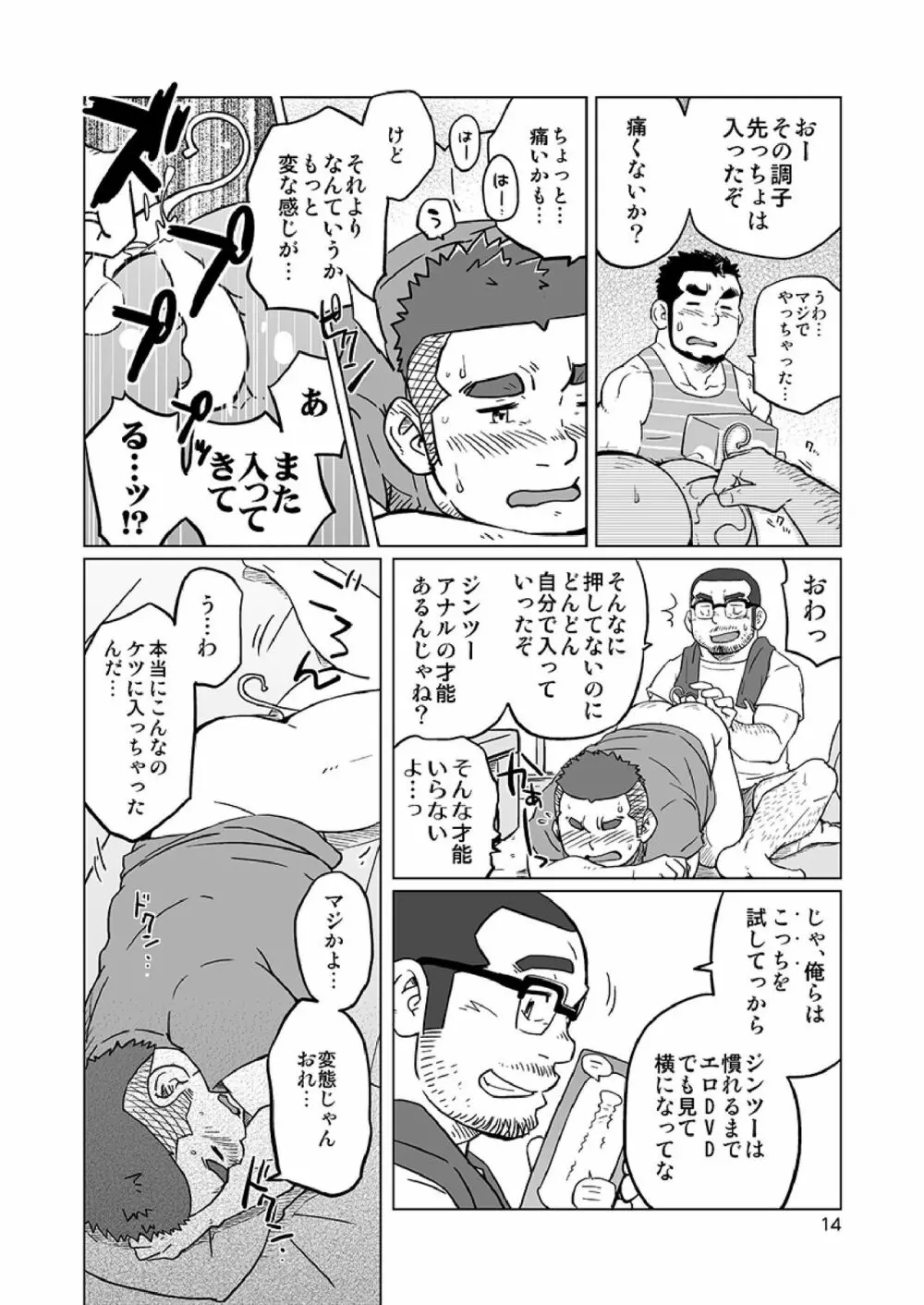 同じ釜の飯 Page.41