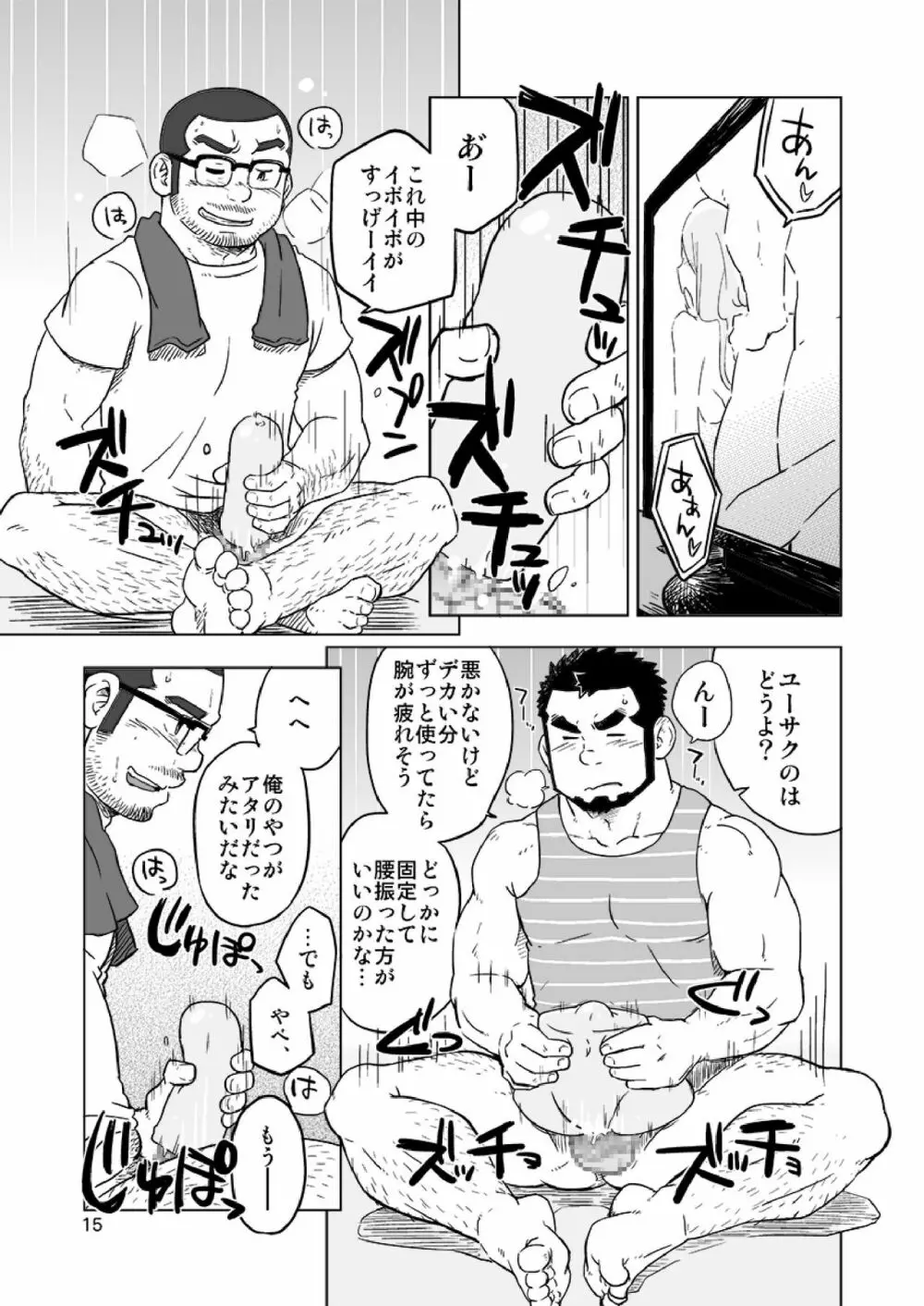 同じ釜の飯 Page.42