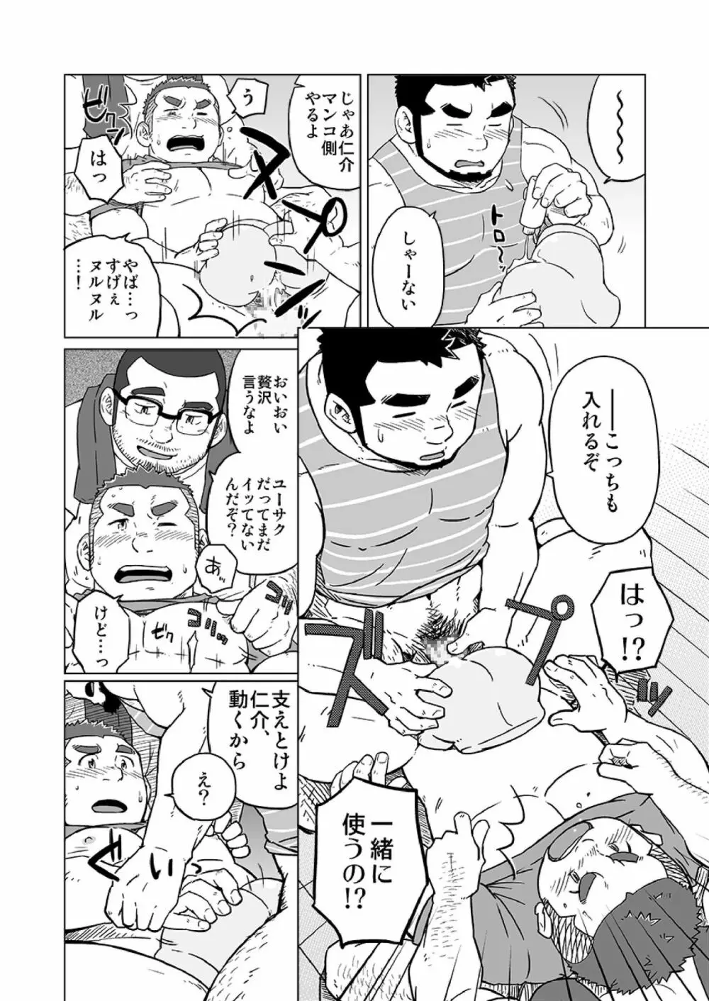 同じ釜の飯 Page.45