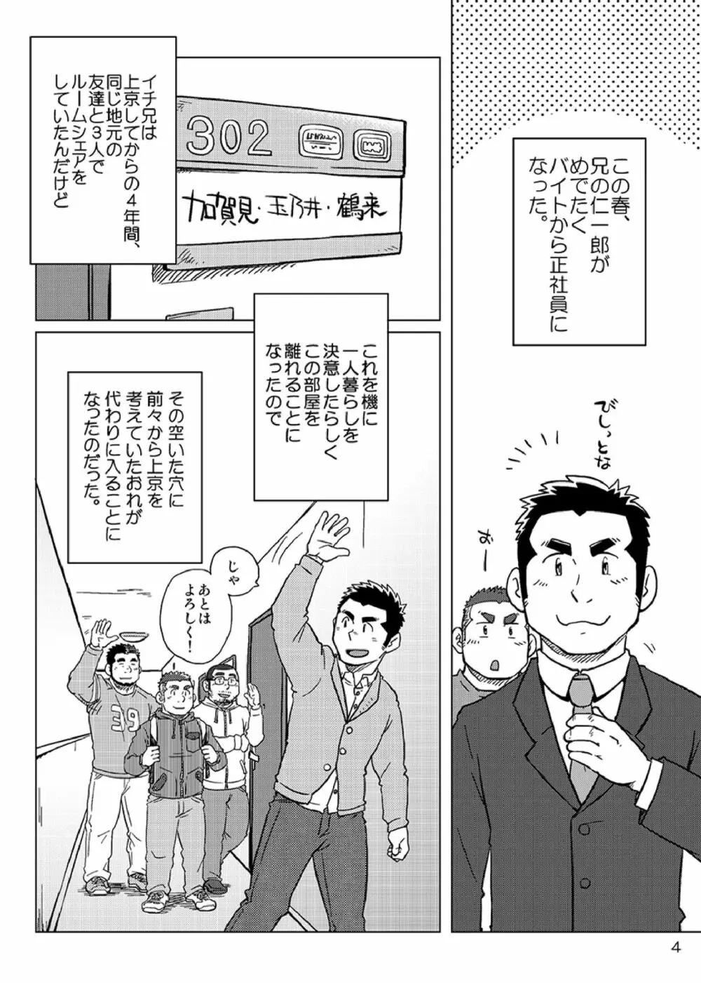 同じ釜の飯 Page.5