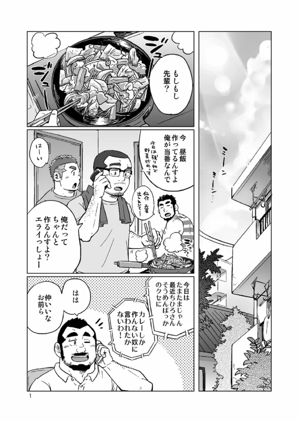 同じ釜の飯 Page.54