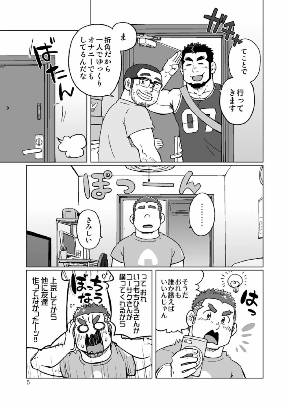 同じ釜の飯 Page.58