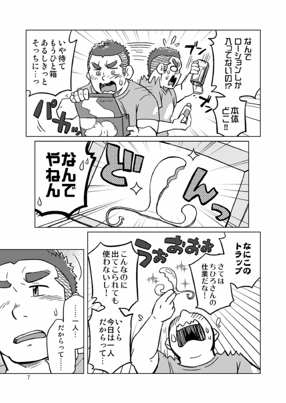 同じ釜の飯 Page.60