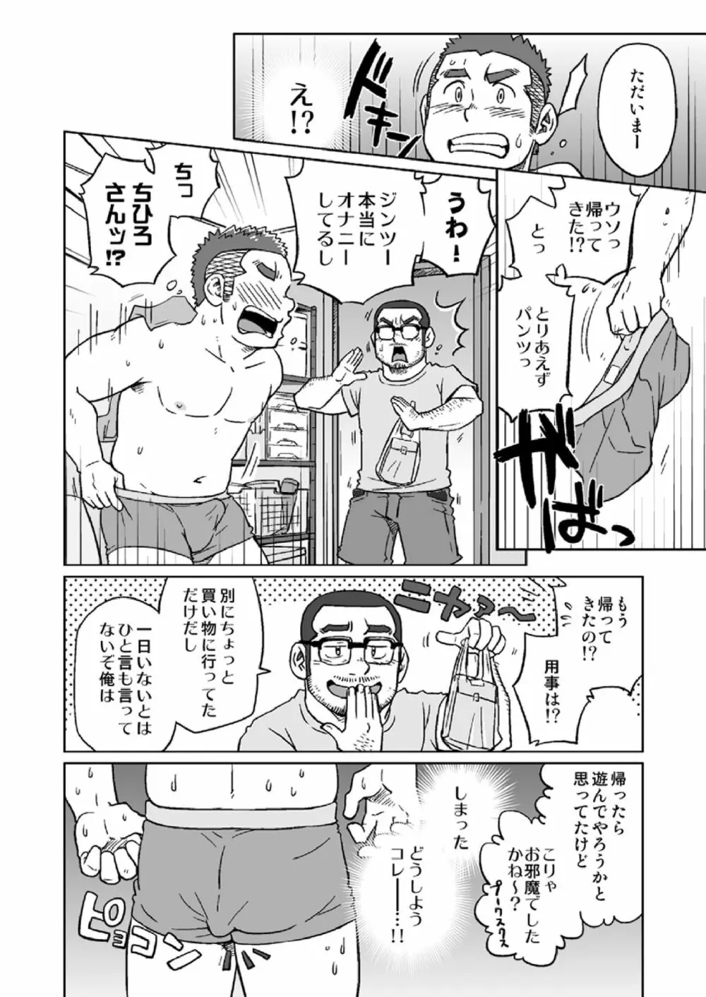 同じ釜の飯 Page.63