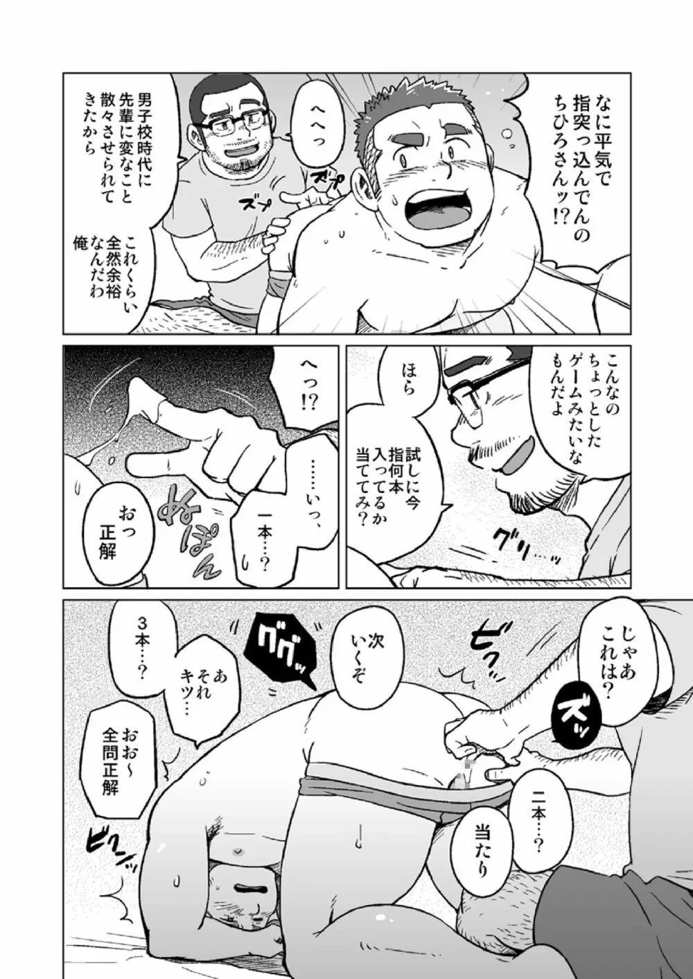 同じ釜の飯 Page.67