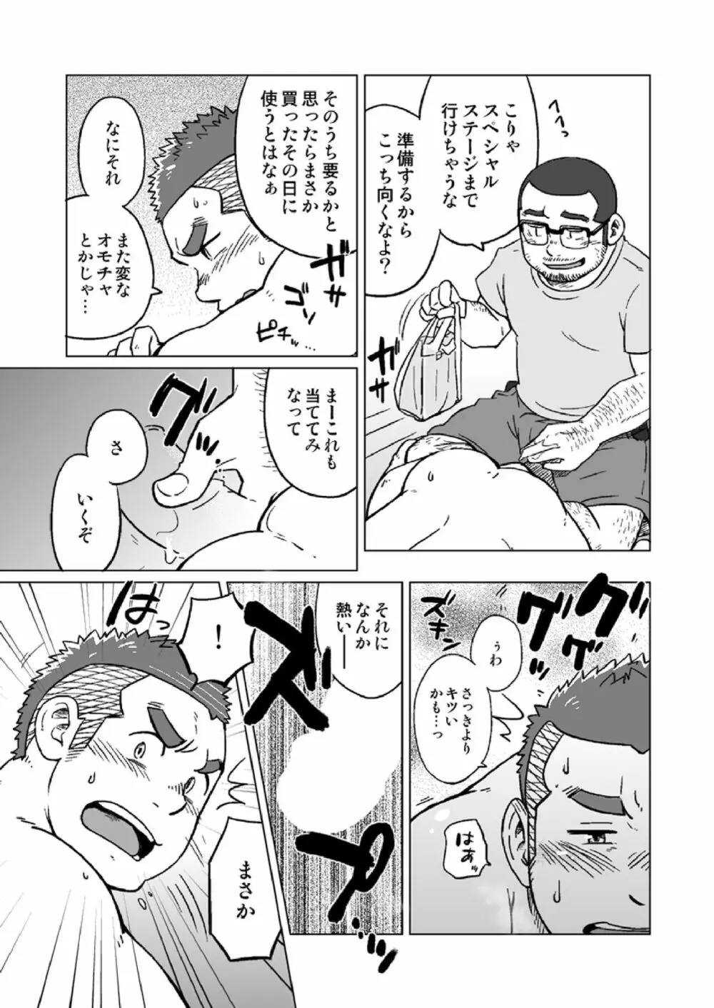 同じ釜の飯 Page.68