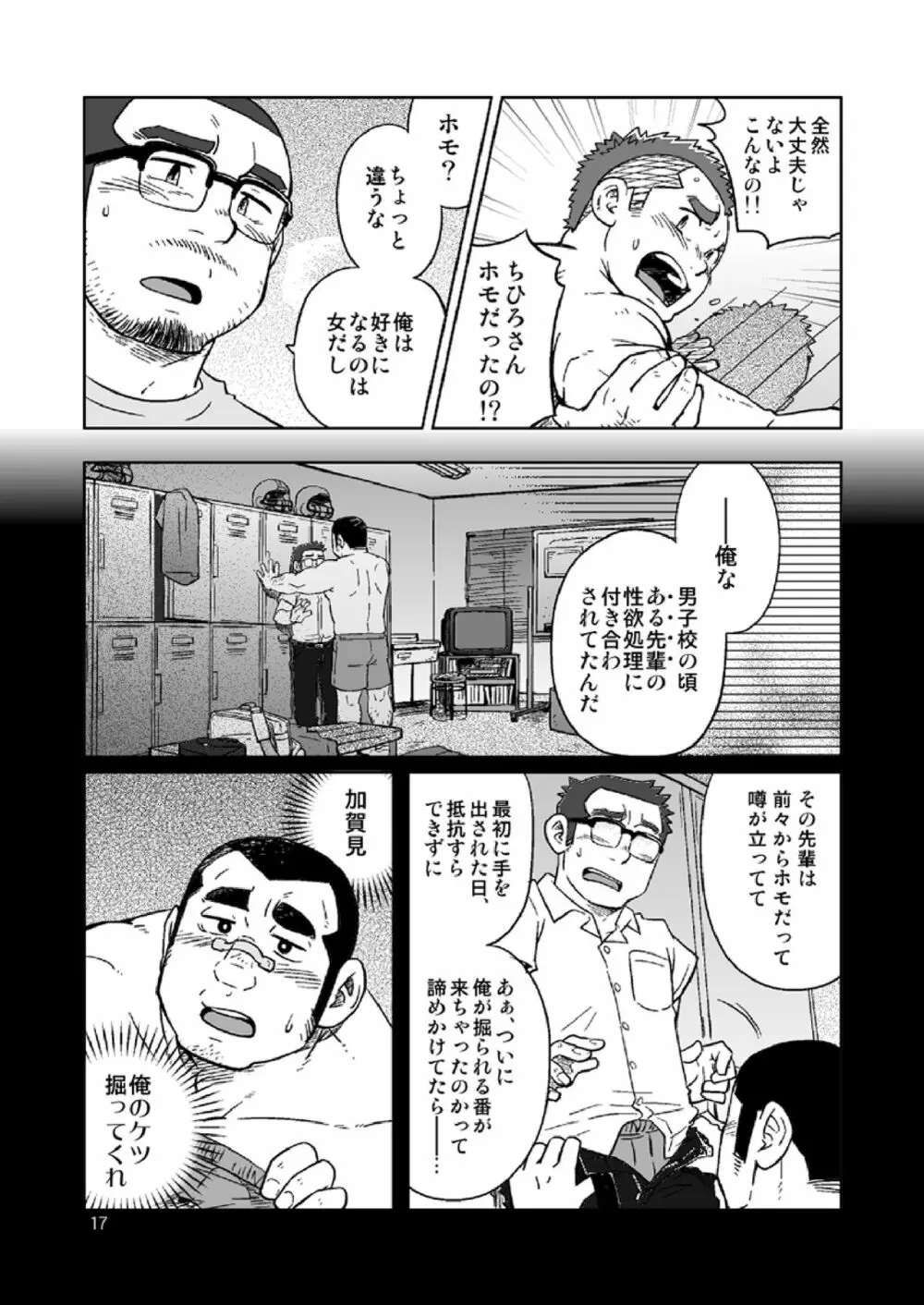 同じ釜の飯 Page.70