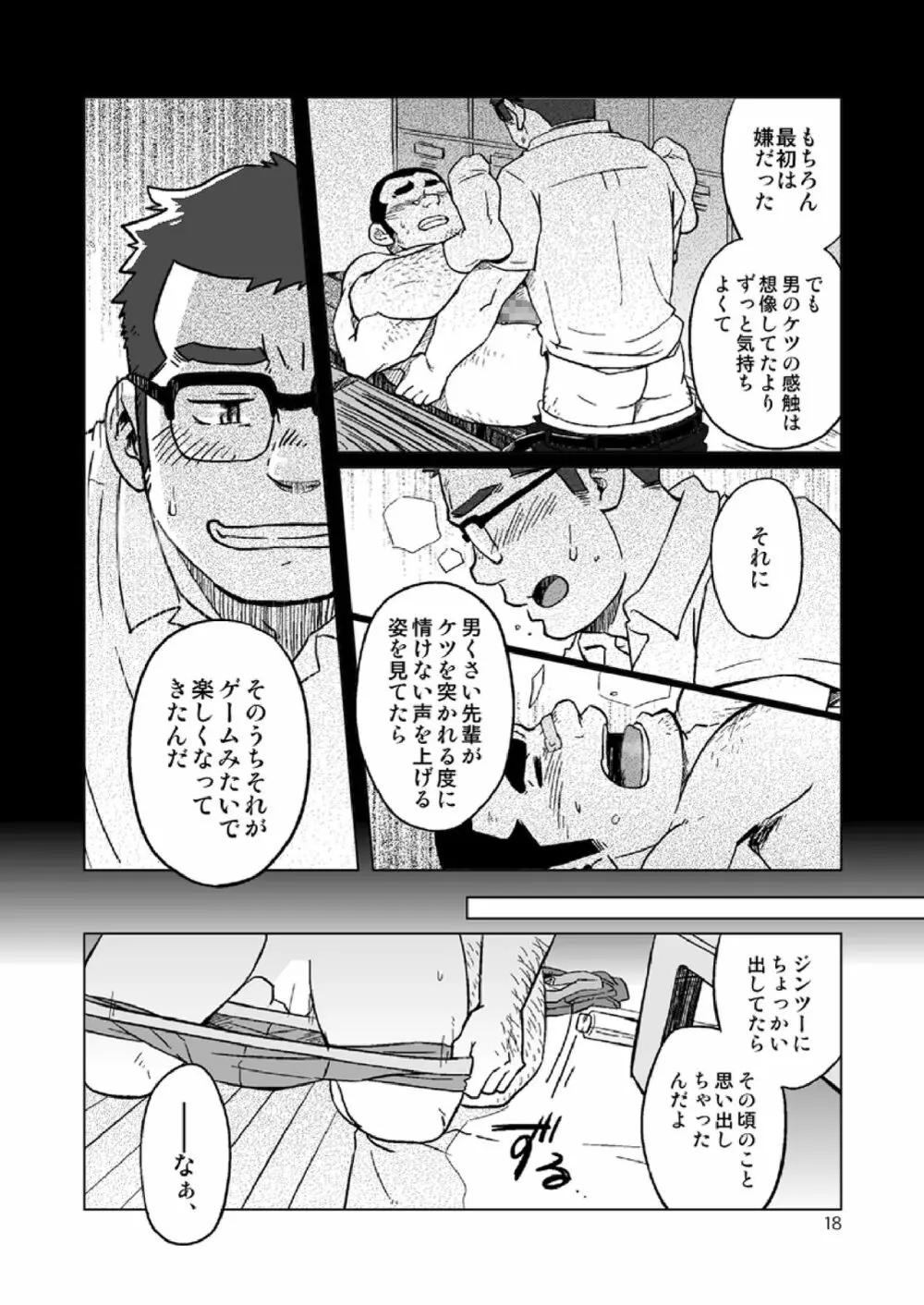 同じ釜の飯 Page.71