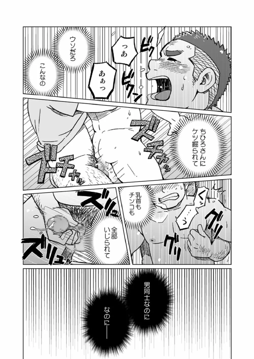 同じ釜の飯 Page.74