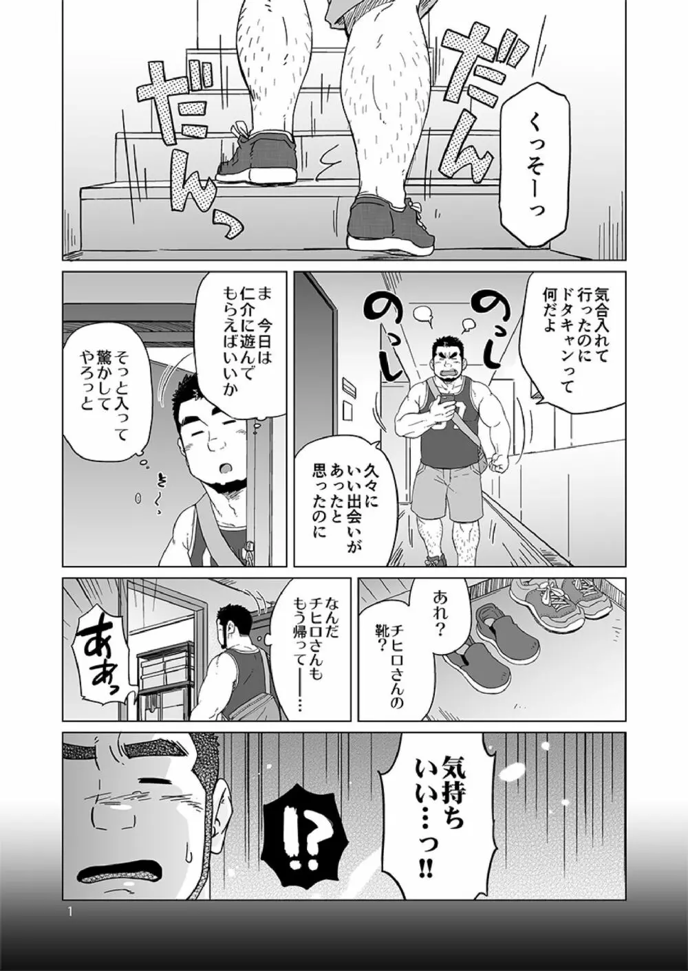 同じ釜の飯 Page.80