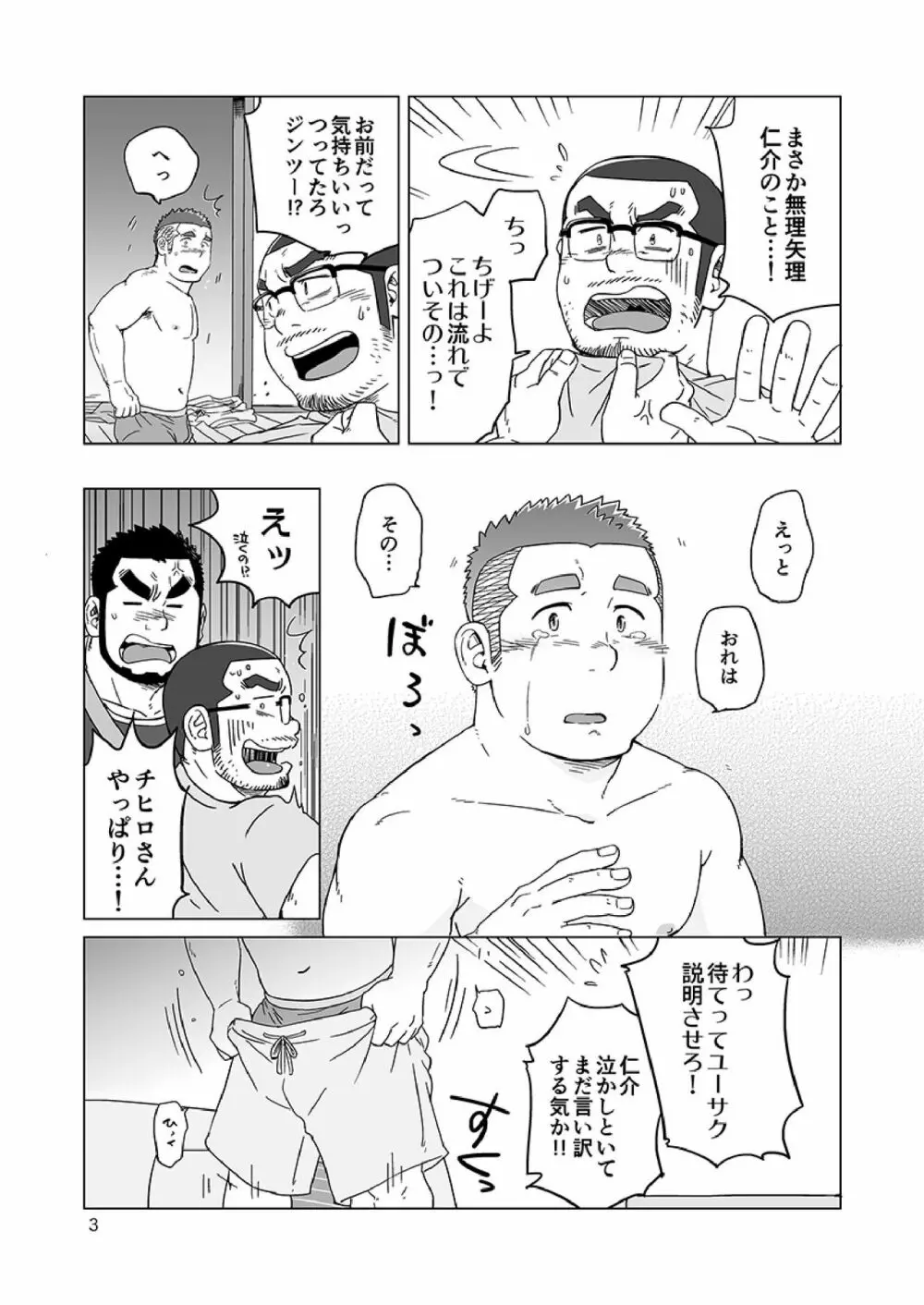 同じ釜の飯 Page.82