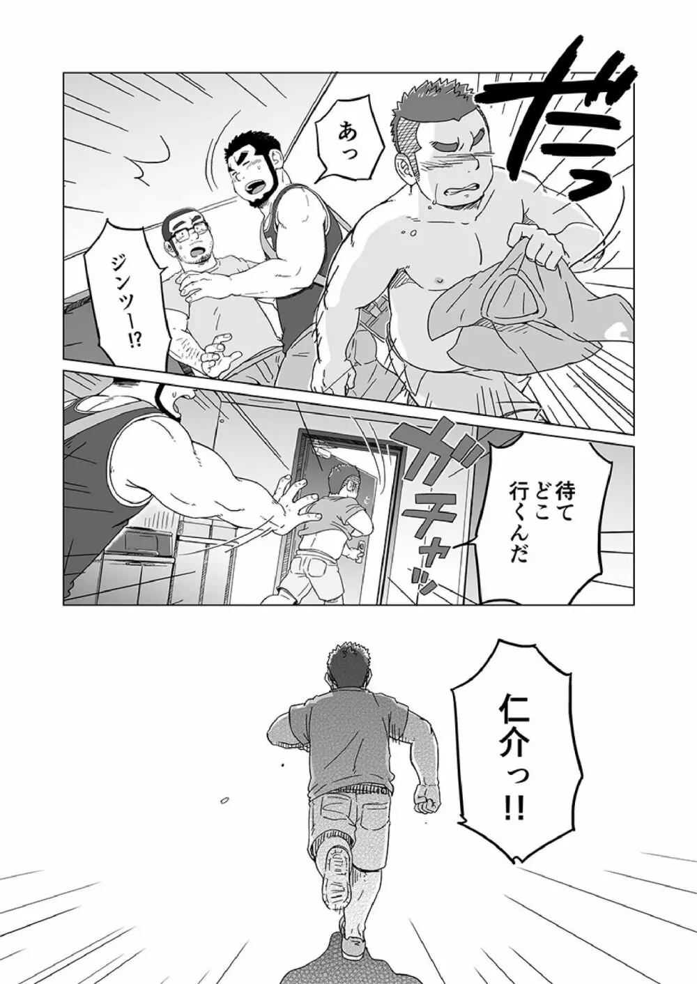 同じ釜の飯 Page.83