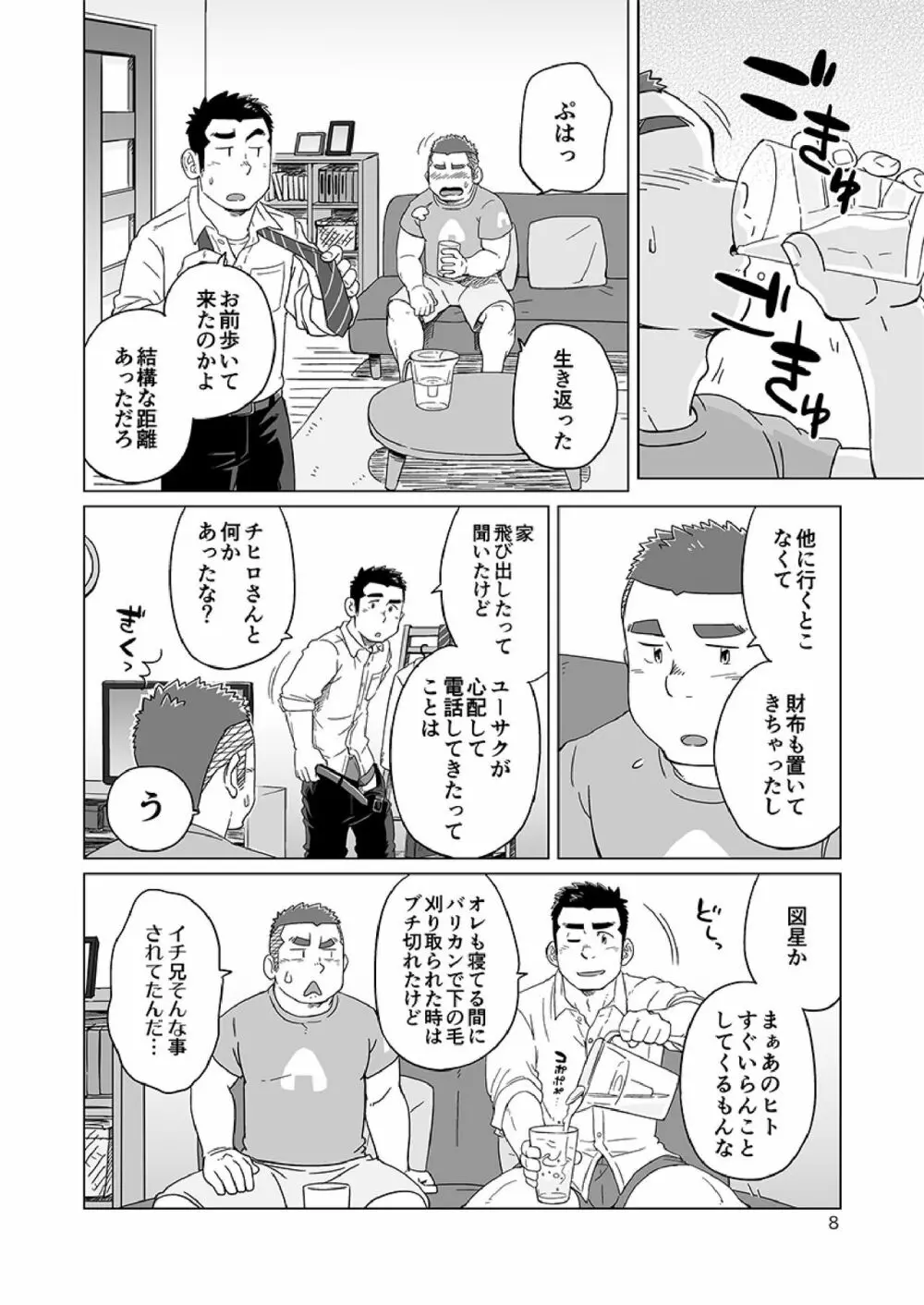 同じ釜の飯 Page.87