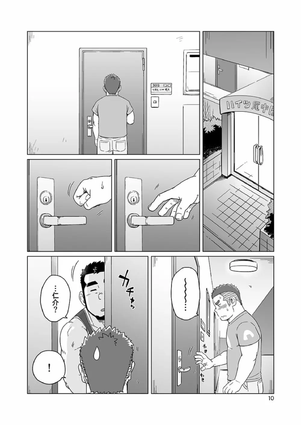 同じ釜の飯 Page.89