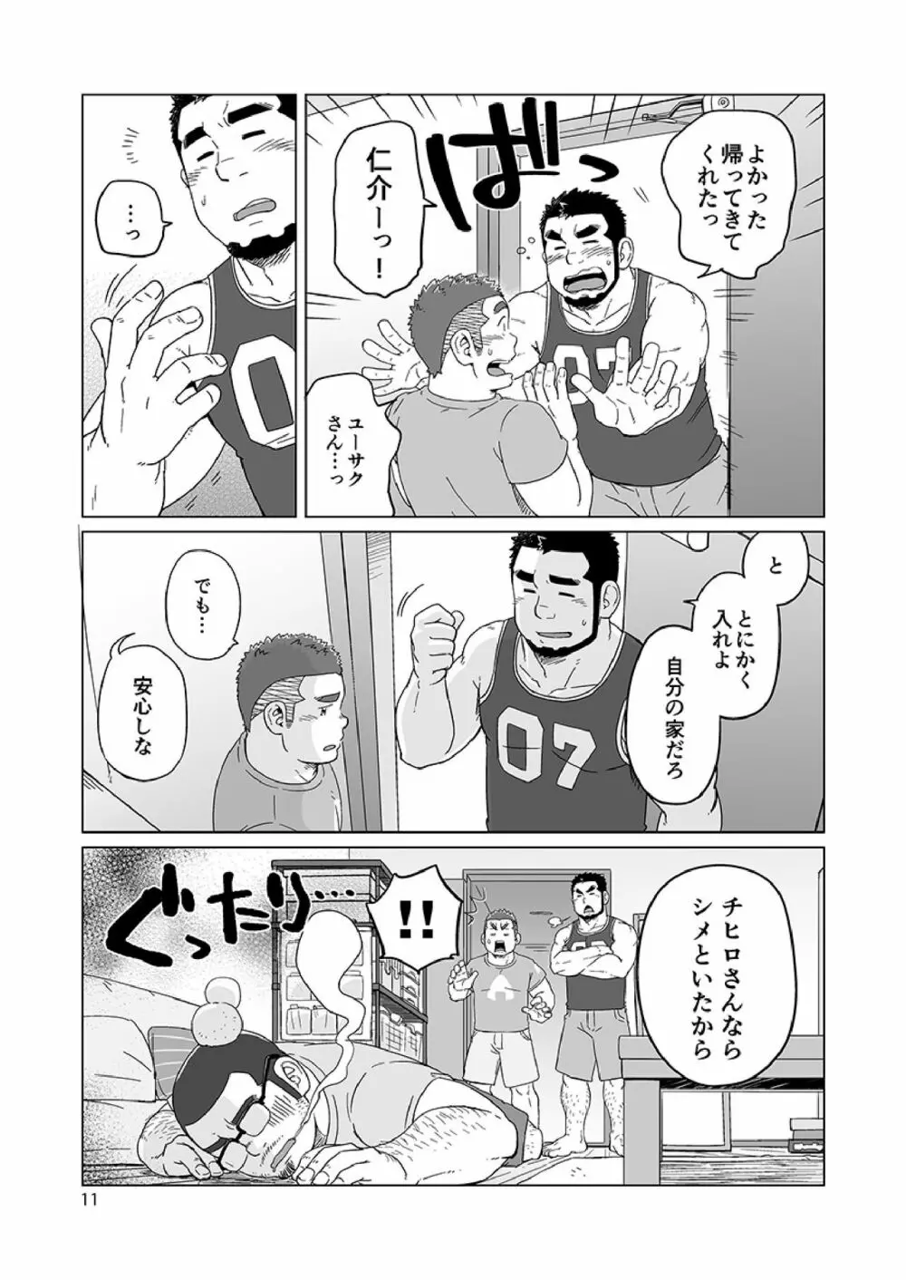 同じ釜の飯 Page.90