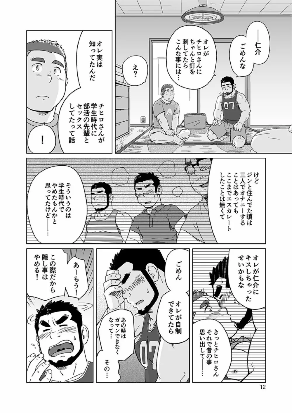 同じ釜の飯 Page.91