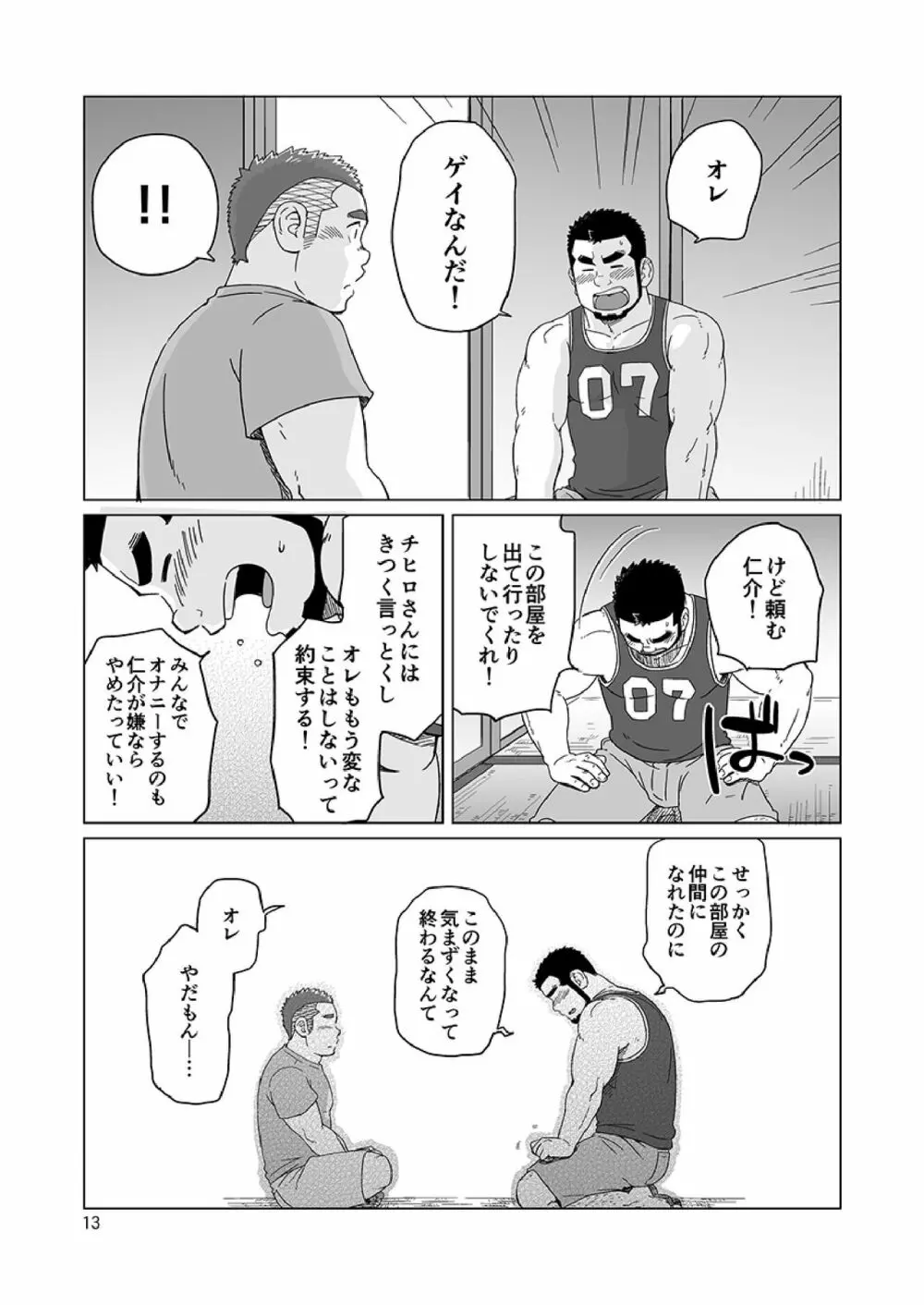 同じ釜の飯 Page.92