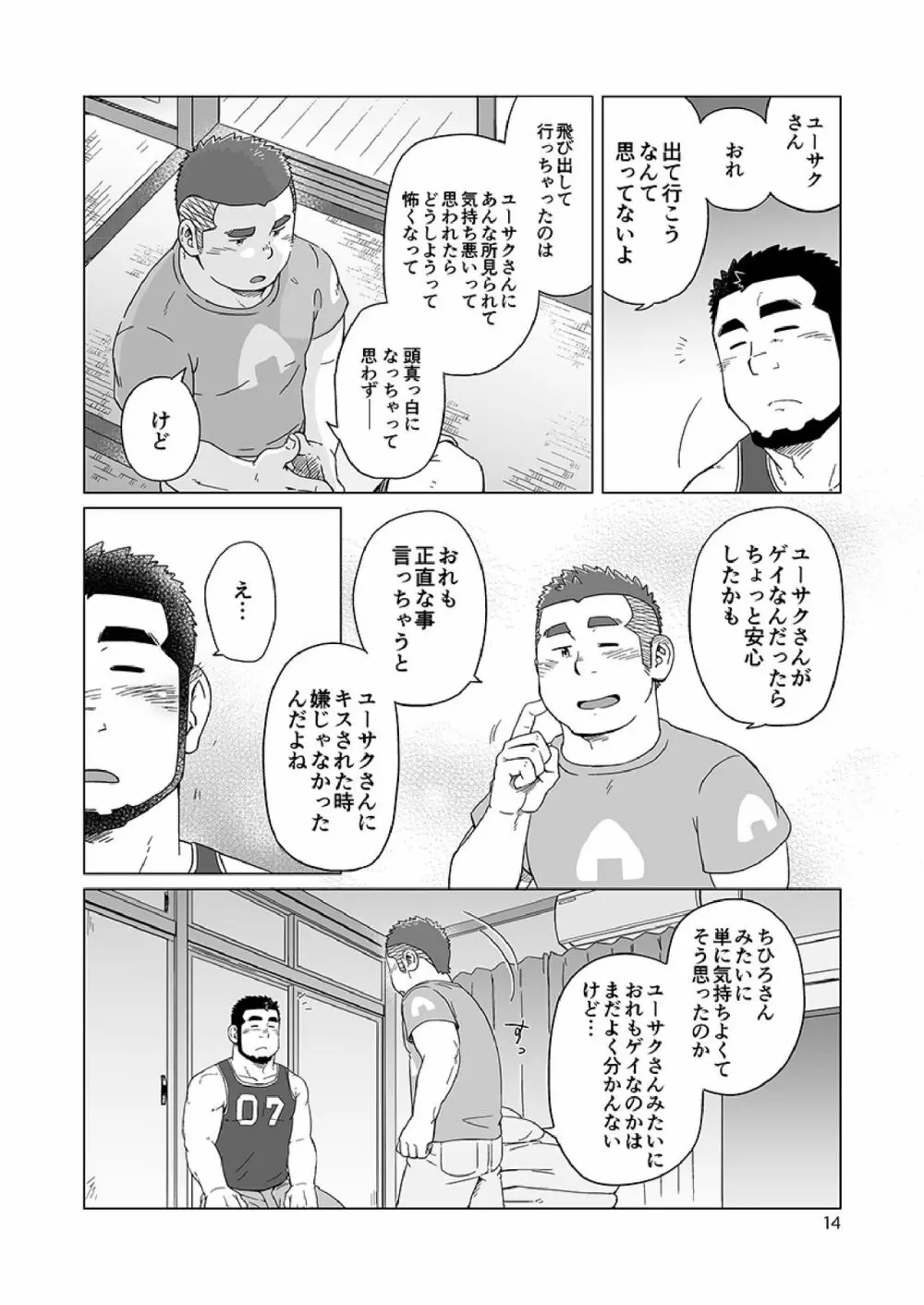 同じ釜の飯 Page.93