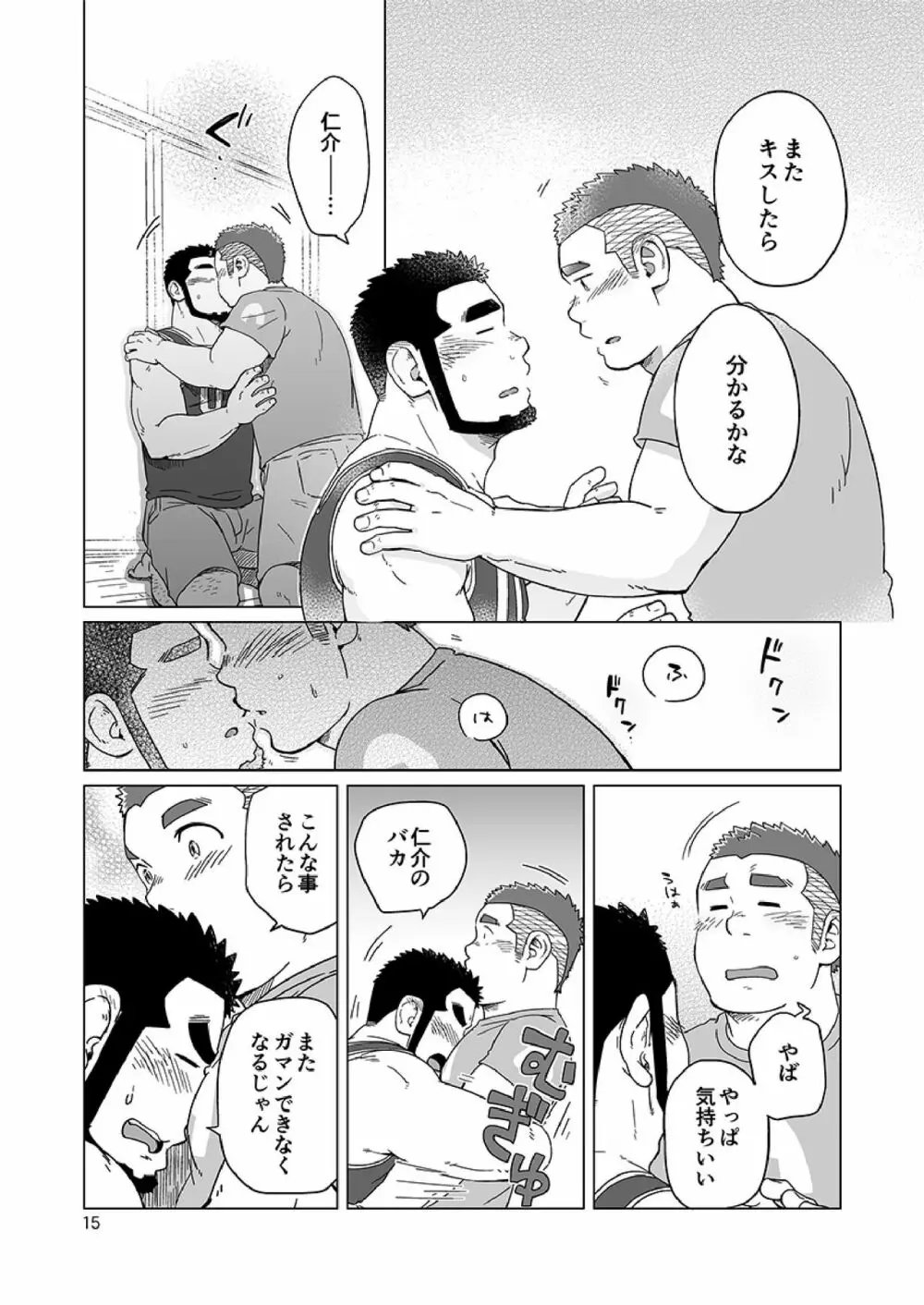 同じ釜の飯 Page.94