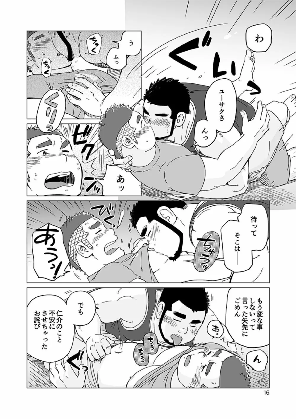 同じ釜の飯 Page.95