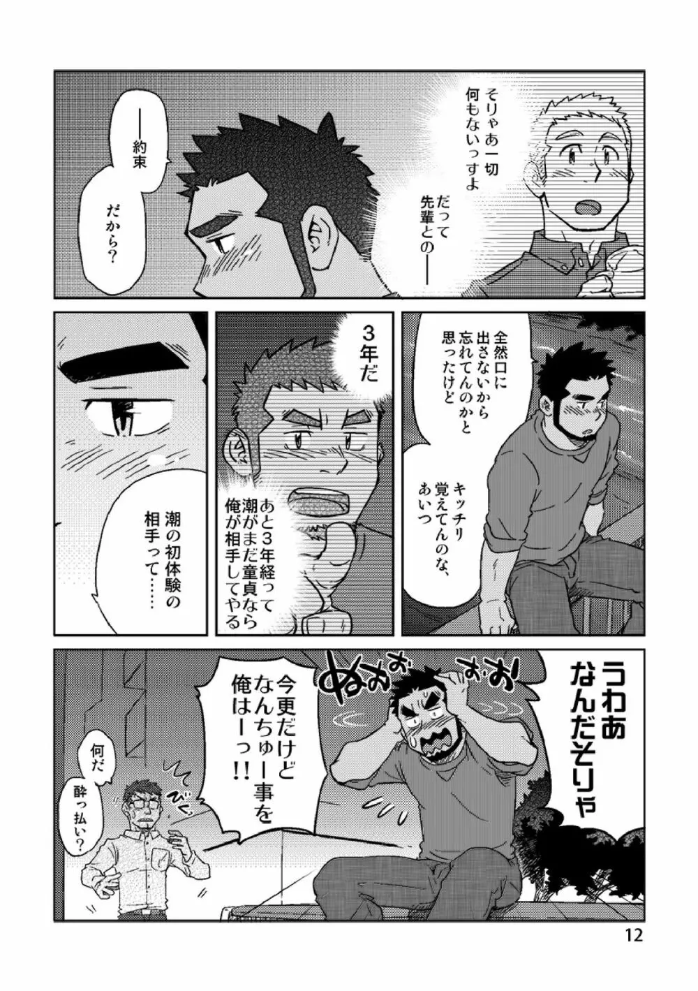 ガチホモ戦士ツナギムーン特別編・月の昇る前に Page.13