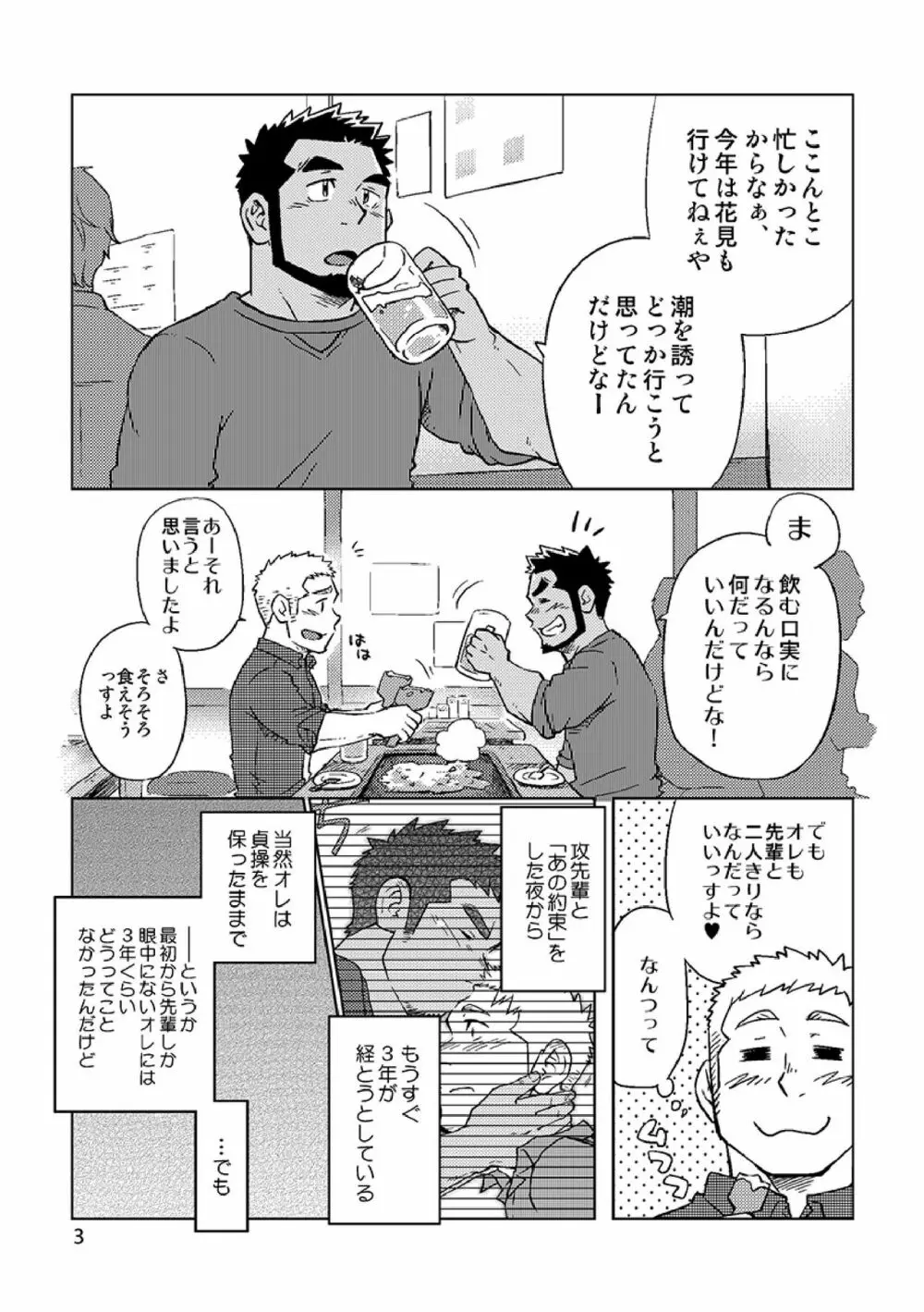 ガチホモ戦士ツナギムーン特別編・月の昇る前に Page.4