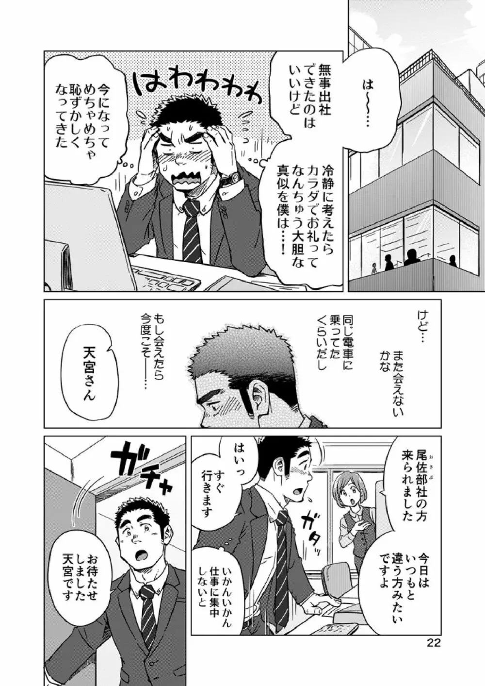 青天と霹靂 Page.23