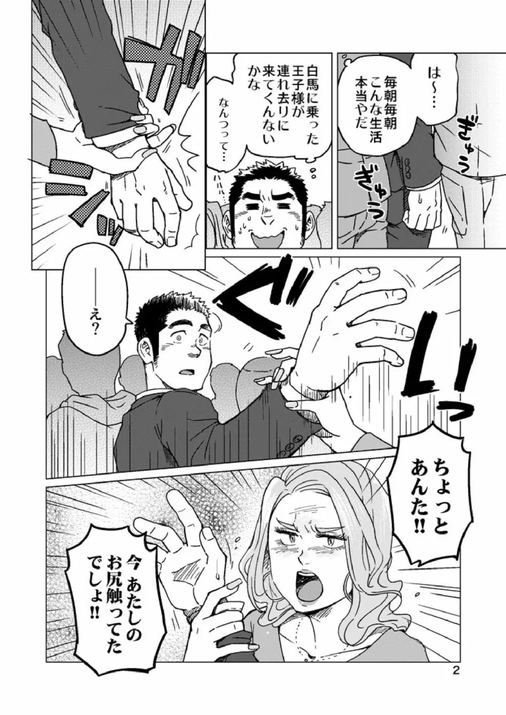 青天と霹靂 Page.3