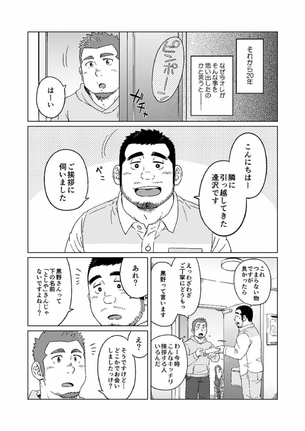 年月と君の面影 Page.3