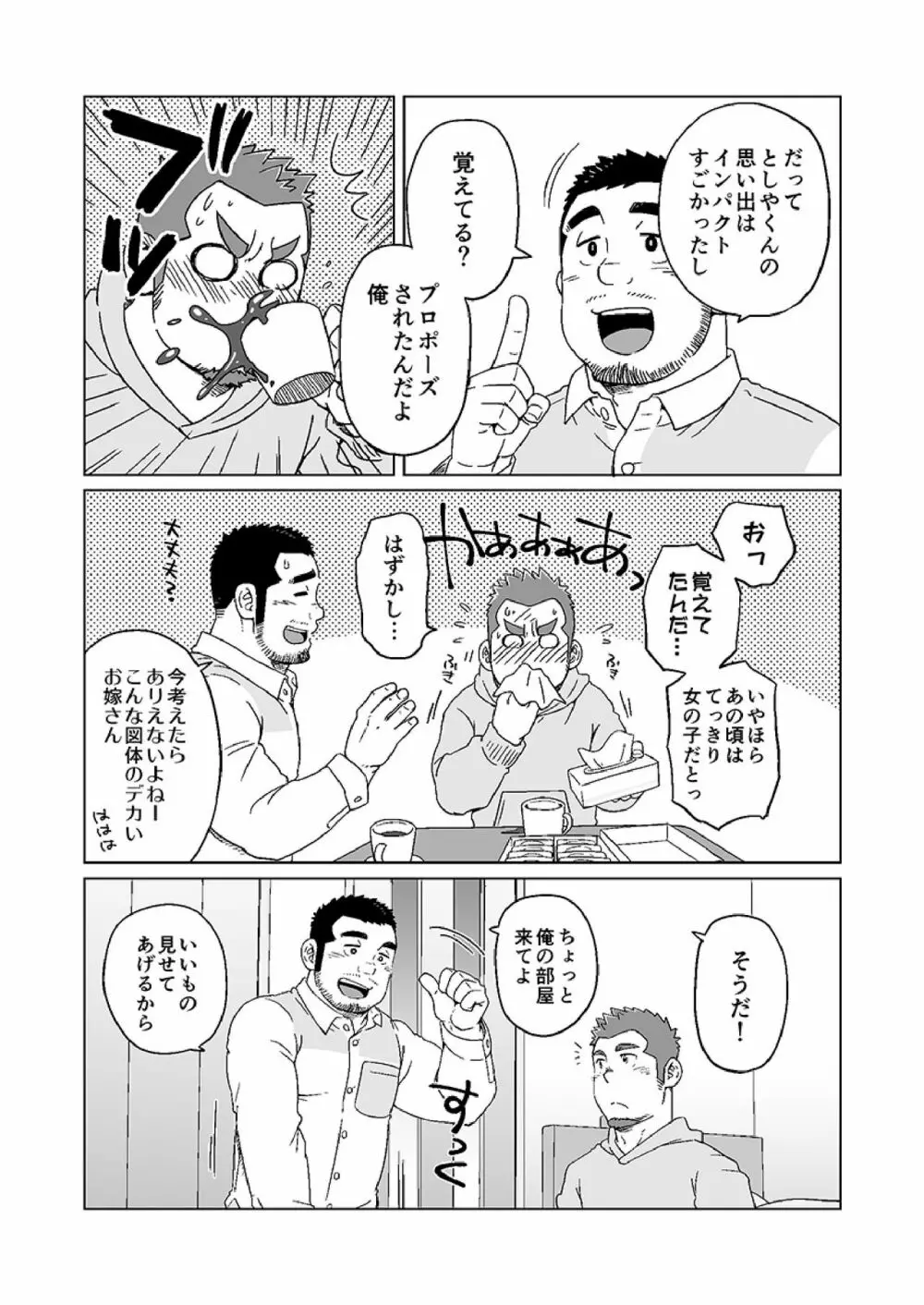 年月と君の面影 Page.6