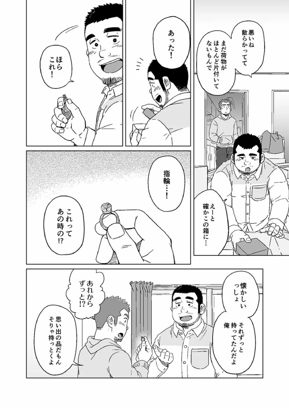 年月と君の面影 Page.7