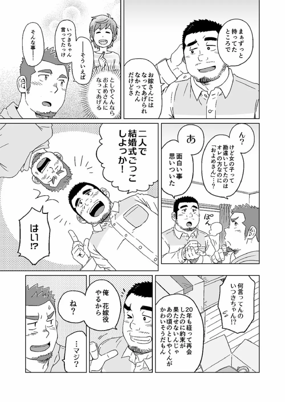 年月と君の面影 Page.8