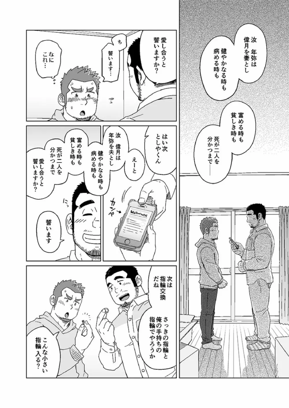 年月と君の面影 Page.9