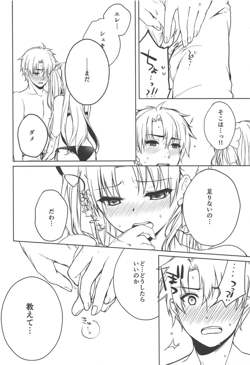 夏と女神と夢物語 Page.10