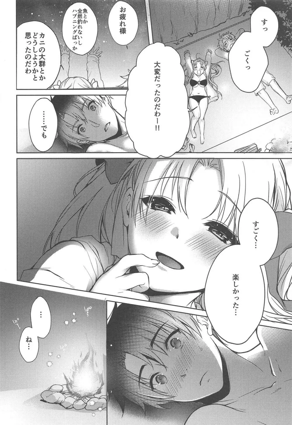 夏と女神と夢物語 Page.14