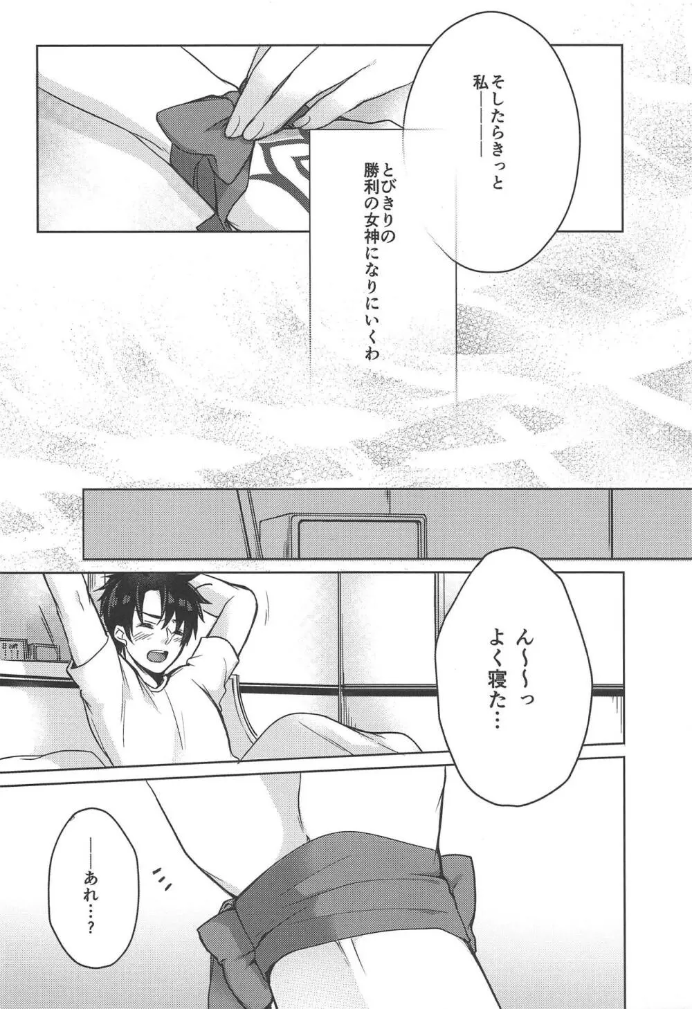 夏と女神と夢物語 Page.22