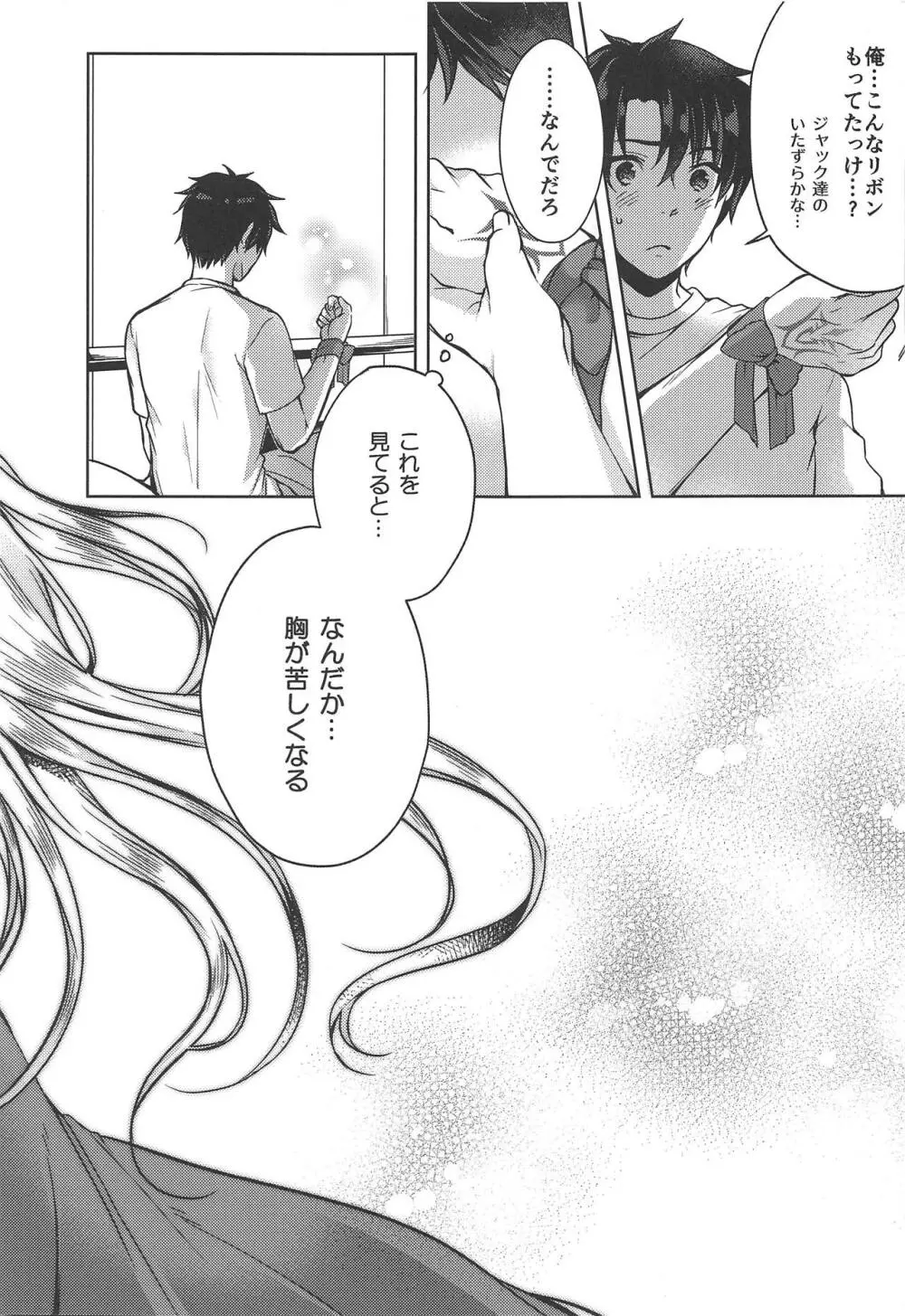 夏と女神と夢物語 Page.23