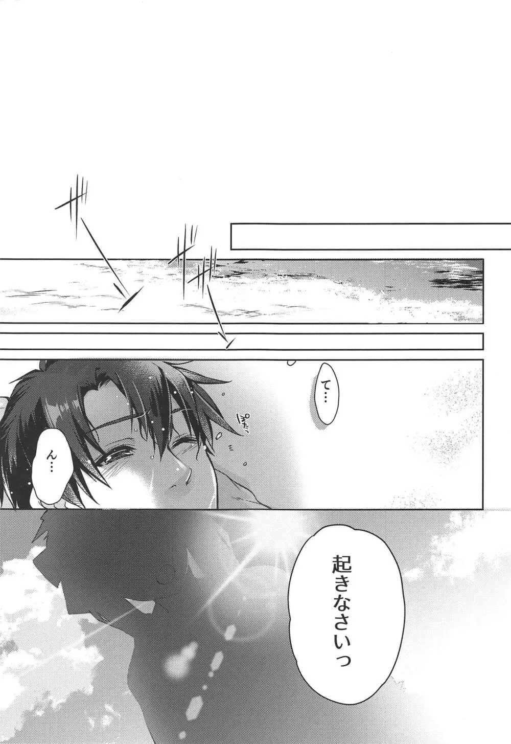 夏と女神と夢物語 Page.3