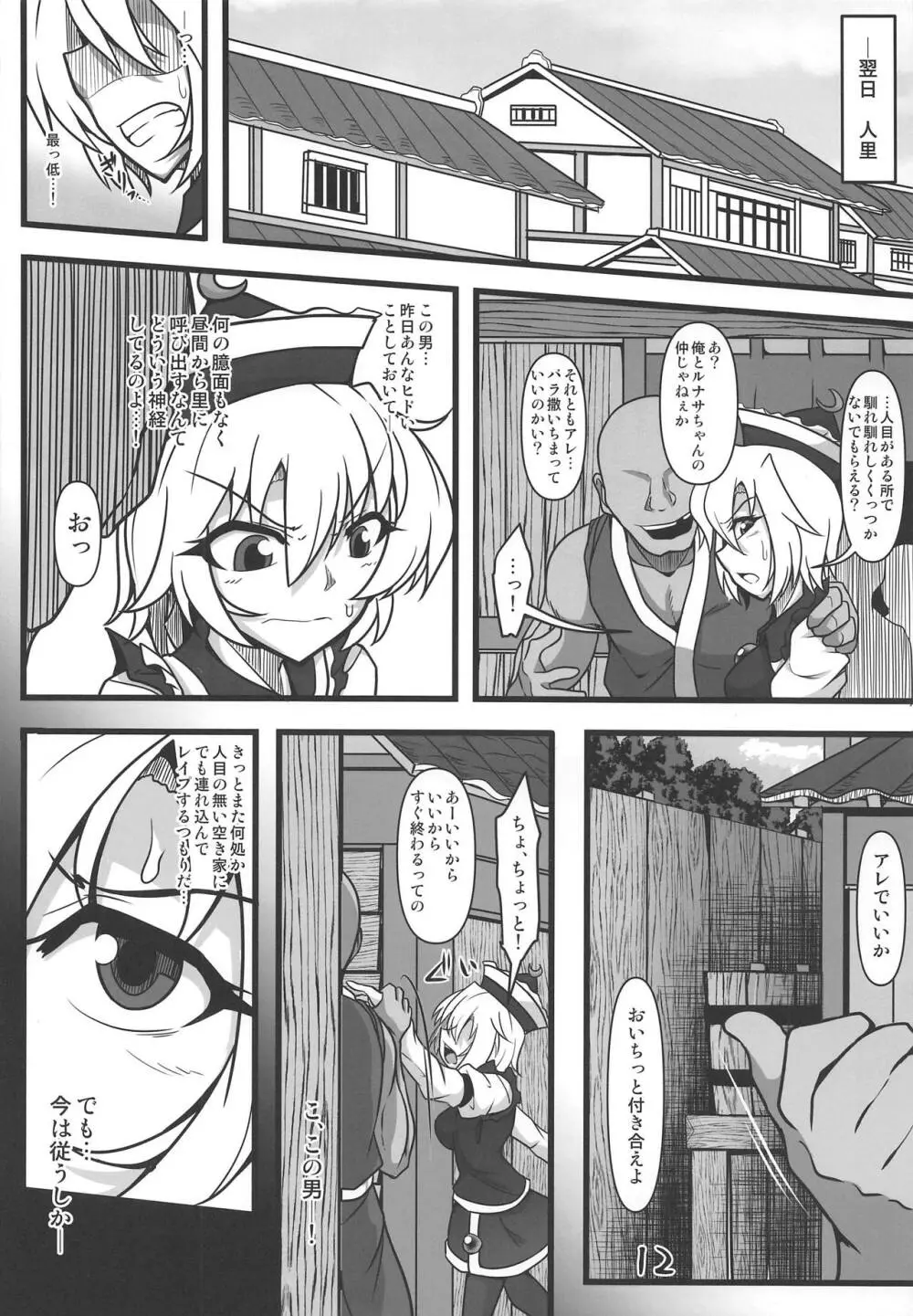 オドサレルナサ Page.11