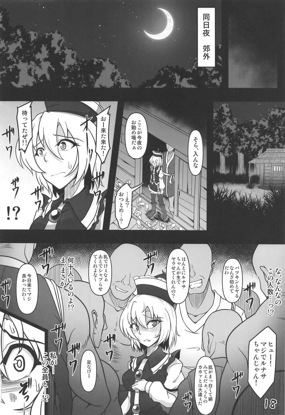 オドサレルナサ Page.17