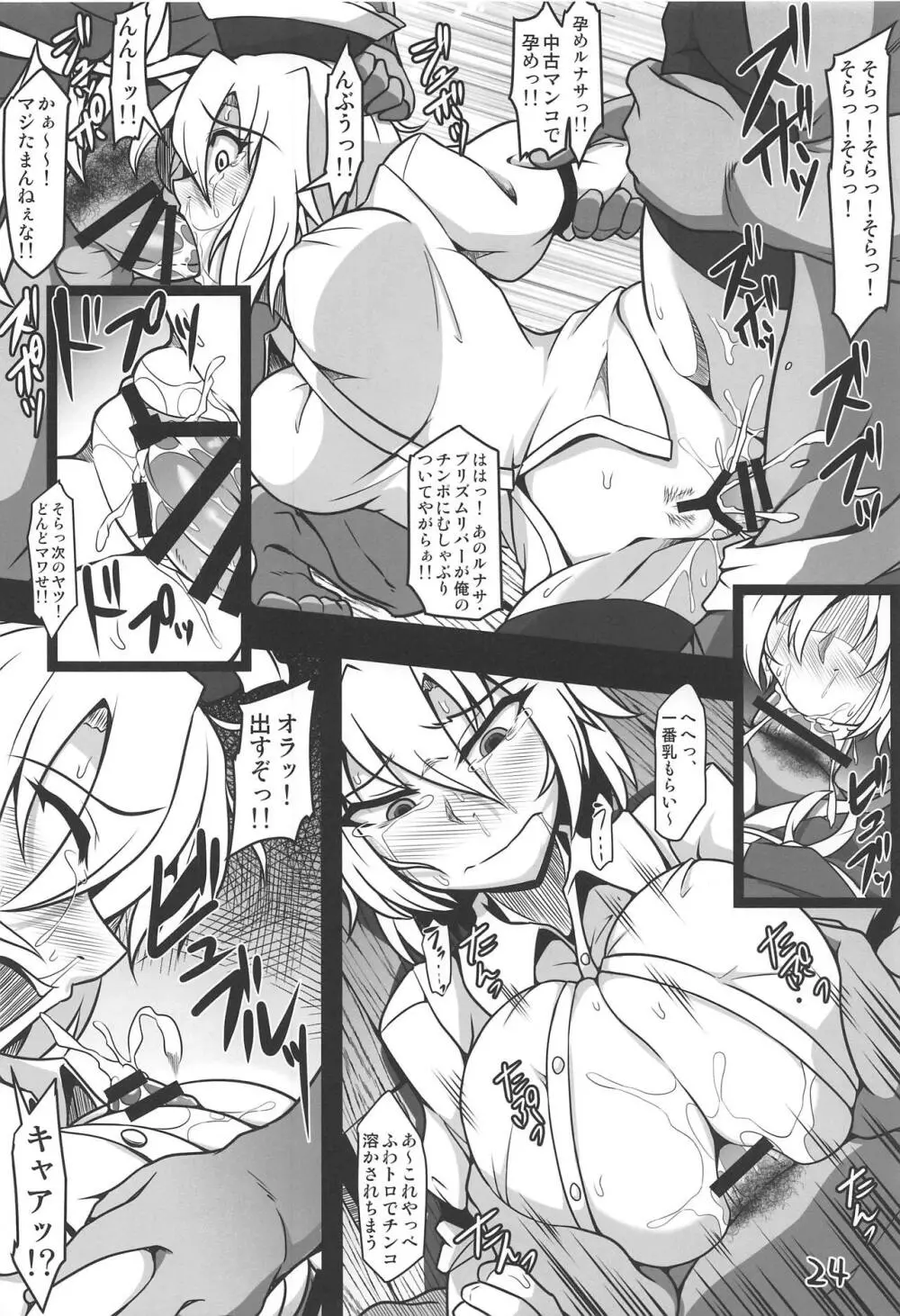 オドサレルナサ Page.23