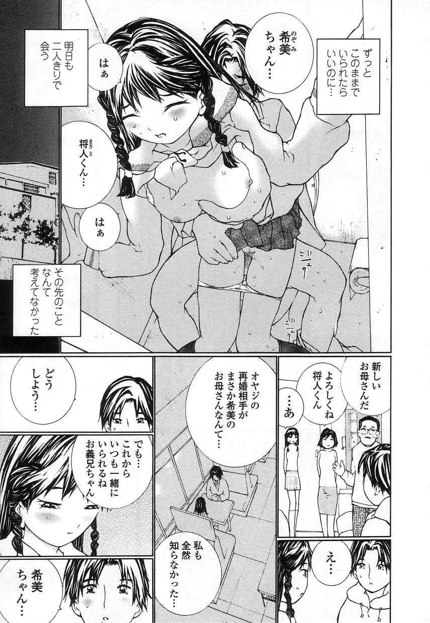 制服の抱きごこち Page.73