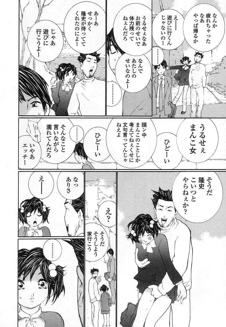 制服の抱きごこち Page.94