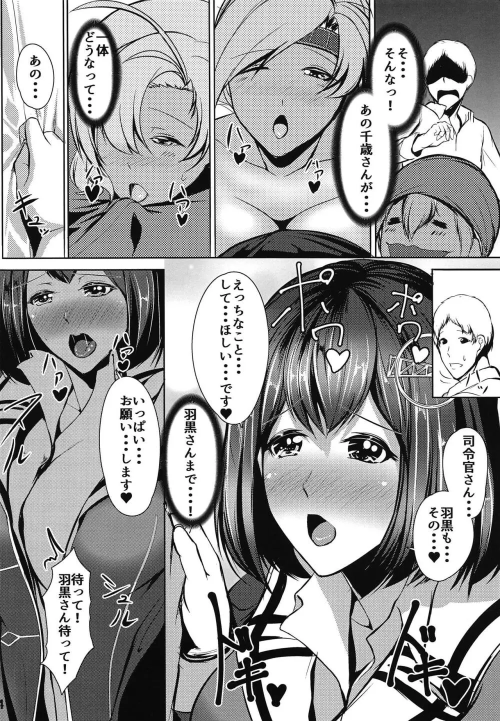 従順重巡羽黒さん -第十食料異変- Page.5