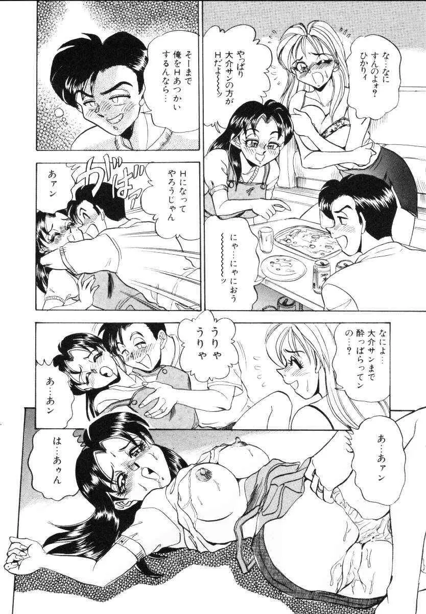 セクシャルミレニアム Page.145