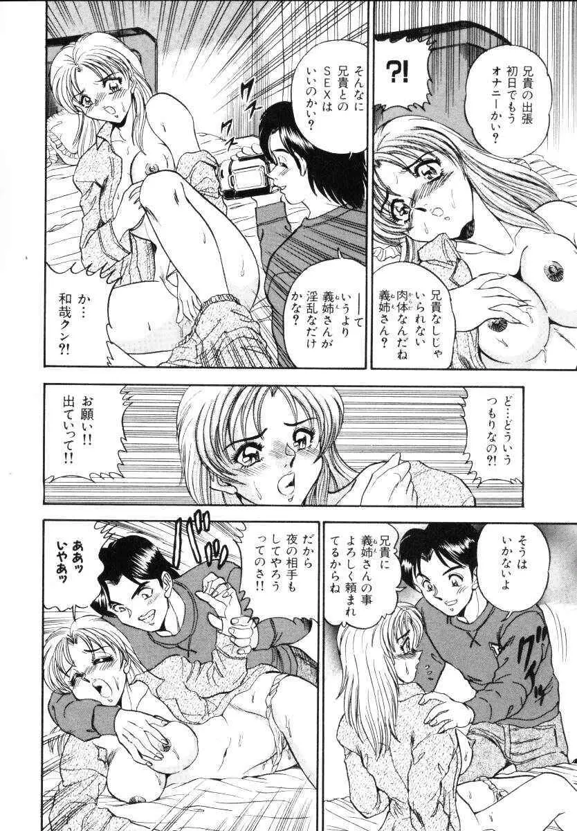 セクシャルミレニアム Page.163